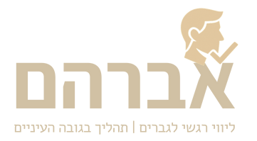 אברהם טיפול רגשי לגברים לוגו