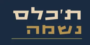 תכלס נשמה מסע לרוחניות פרקטית